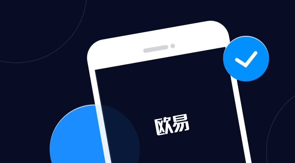 欧意易交易官网下载并安装-欧意易交易官网下载并安装全指南